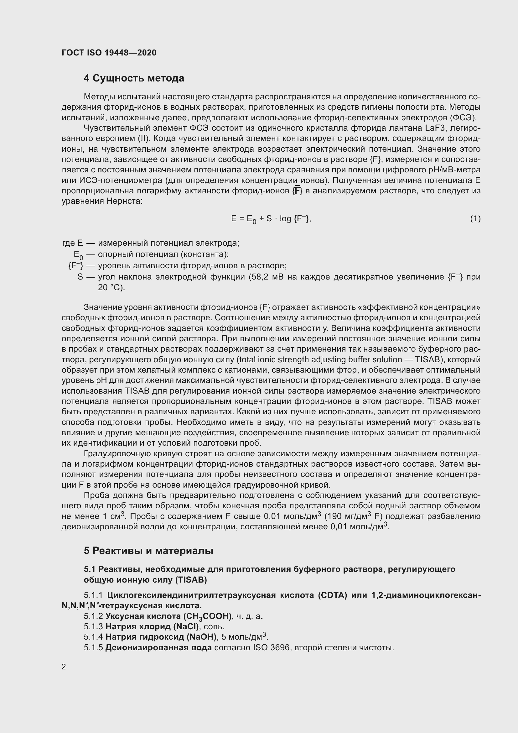 Страница 6 ГОСТ ISO 19448-2020