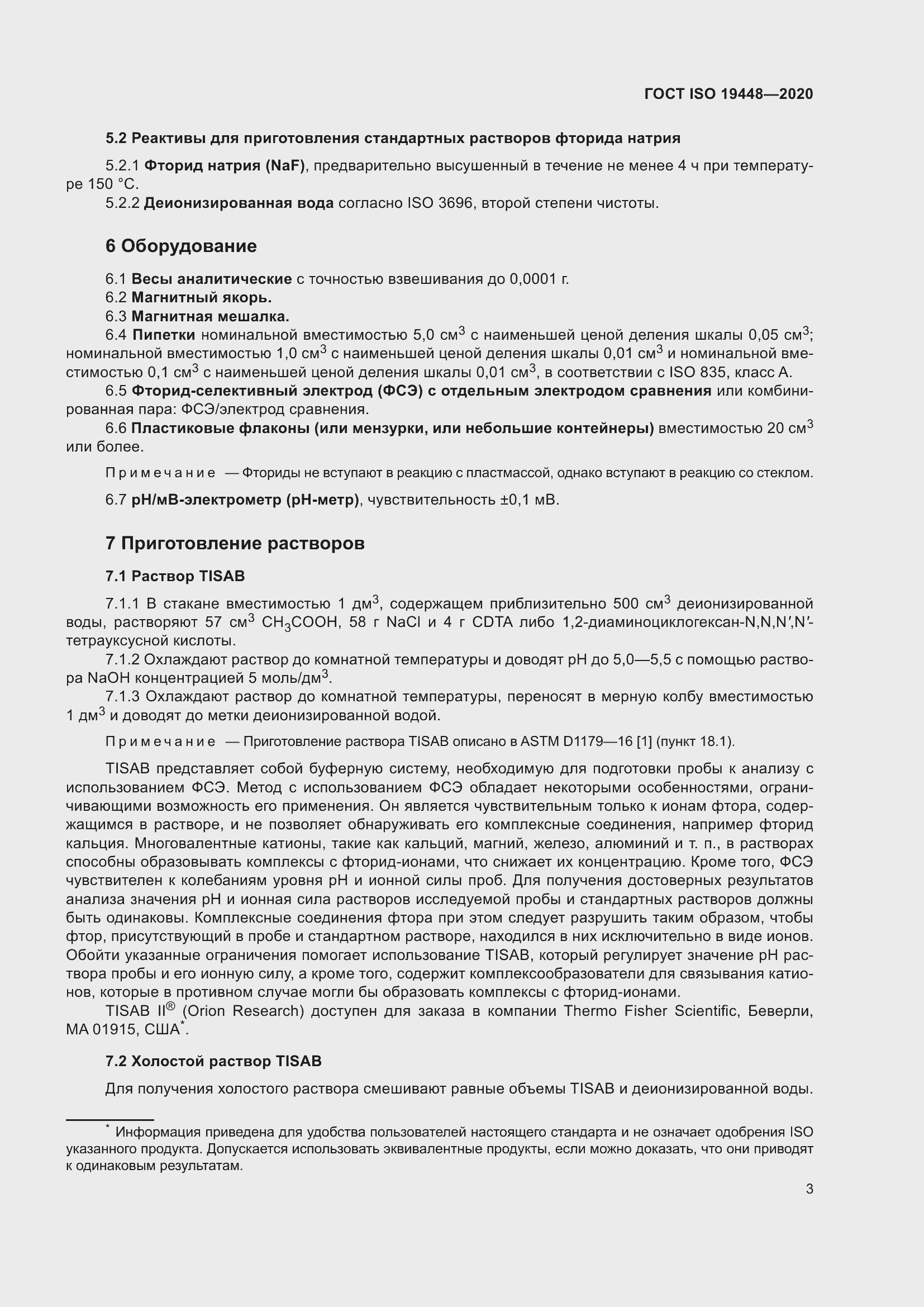 Страница 7 ГОСТ ISO 19448-2020
