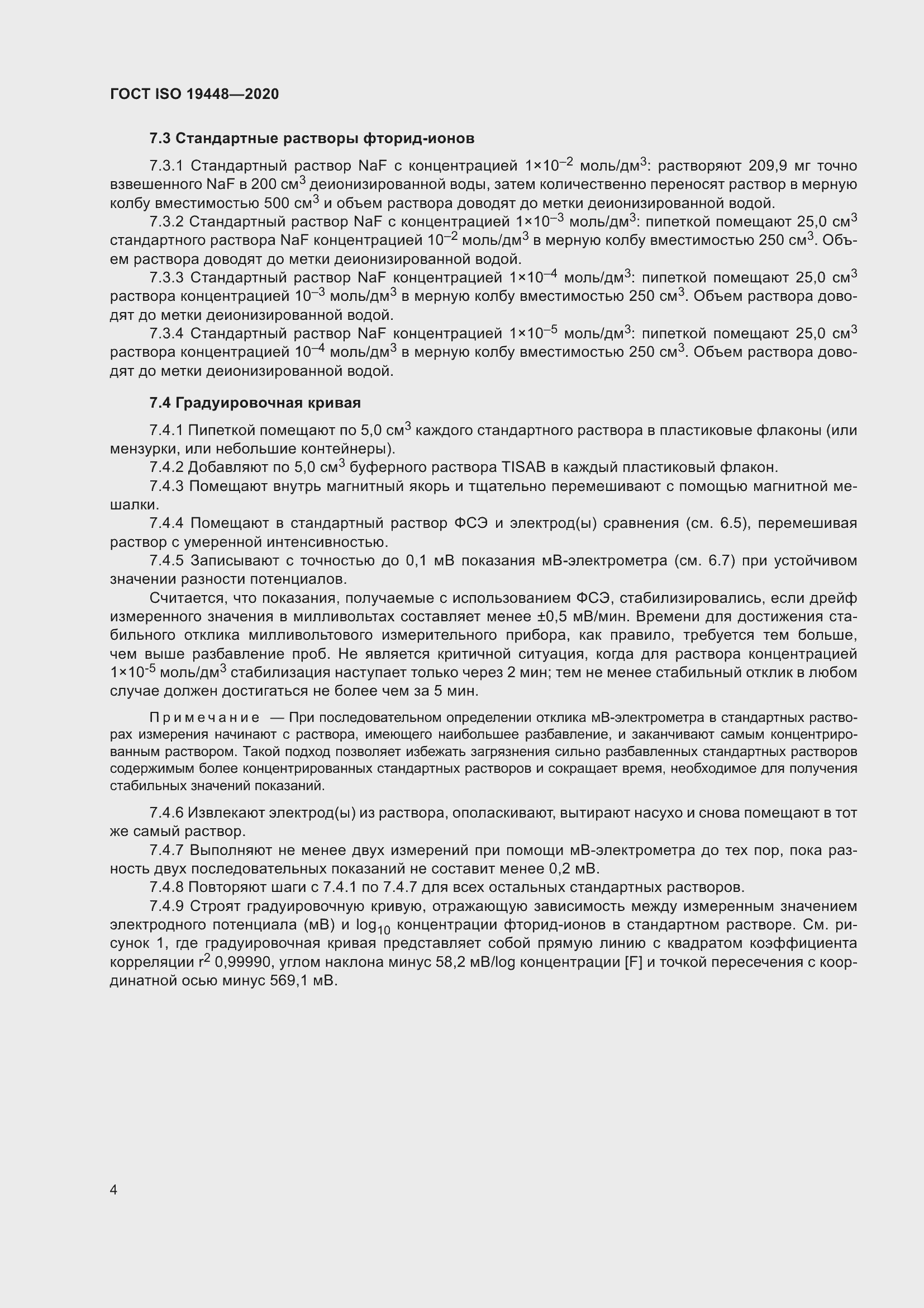 Страница 8 ГОСТ ISO 19448-2020