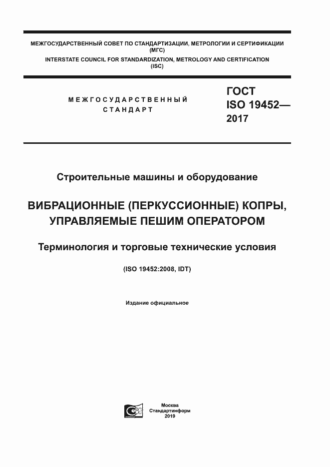 Страница 1 ГОСТ ISO 19452-2017
