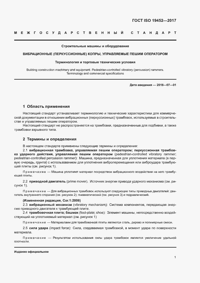 Страница 4 ГОСТ ISO 19452-2017
