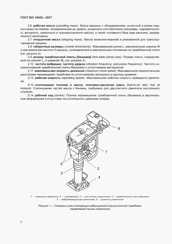 Страница 5 ГОСТ ISO 19452-2017