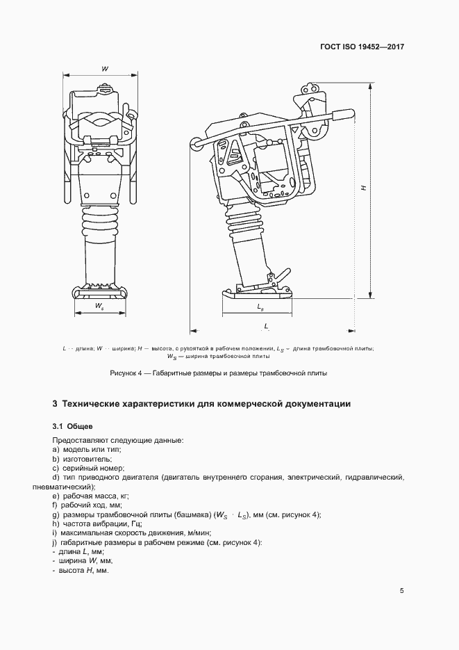 Страница 8 ГОСТ ISO 19452-2017