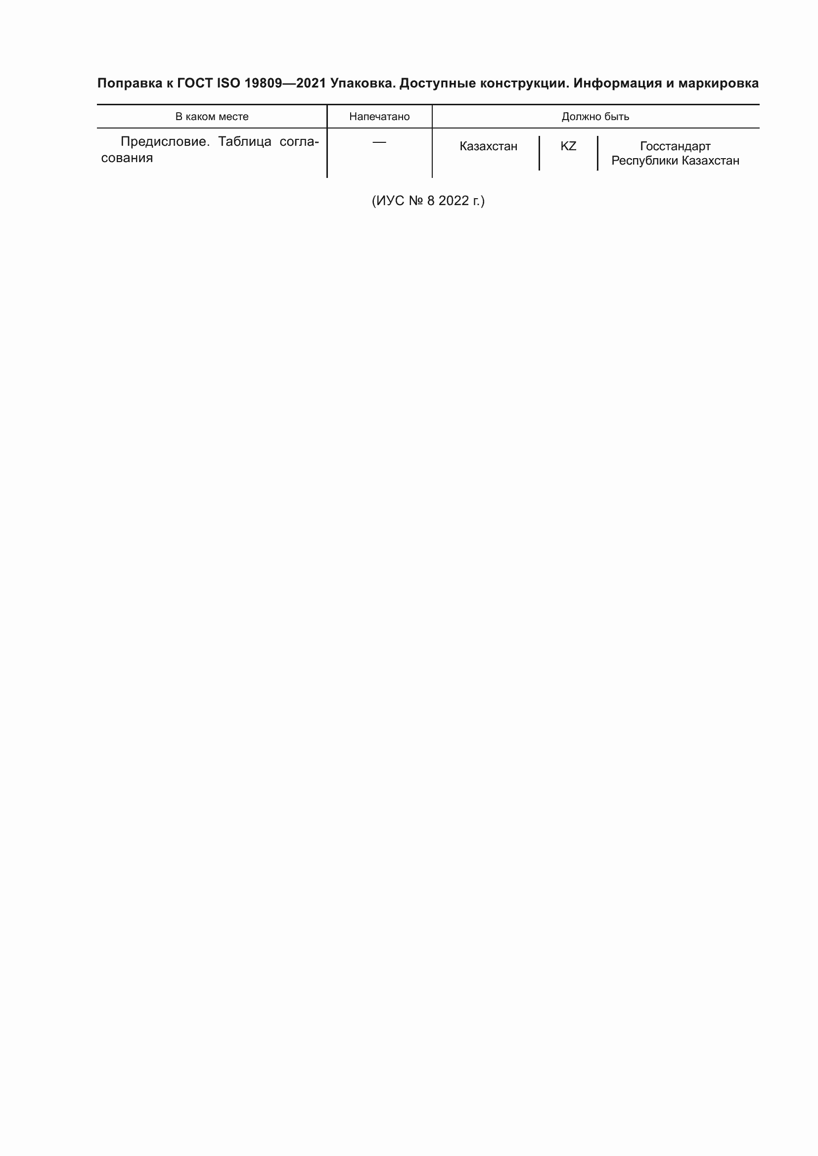 Страница 7 ГОСТ ISO 19809-2021