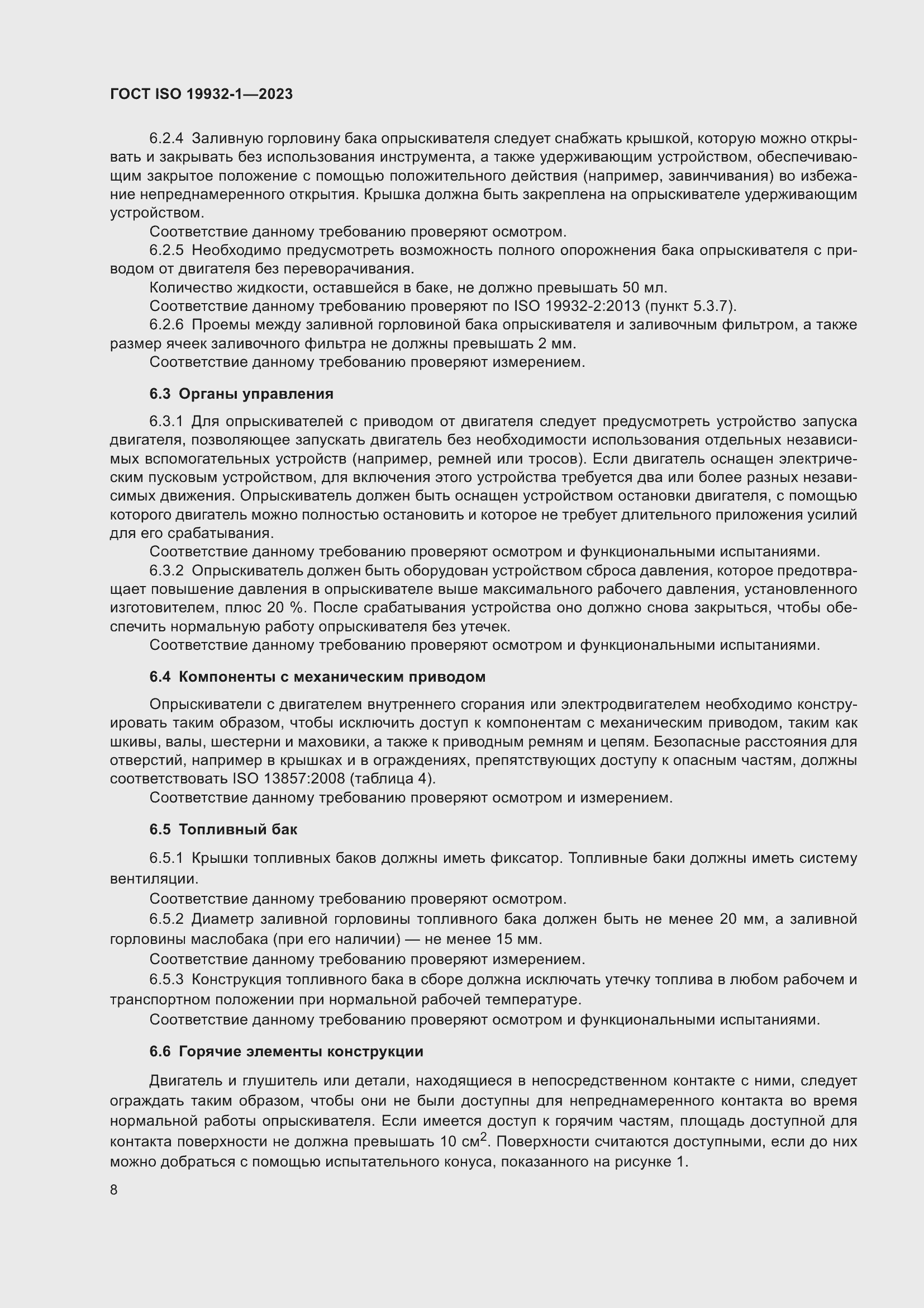 Страница 14 ГОСТ ISO 19932-1-2023