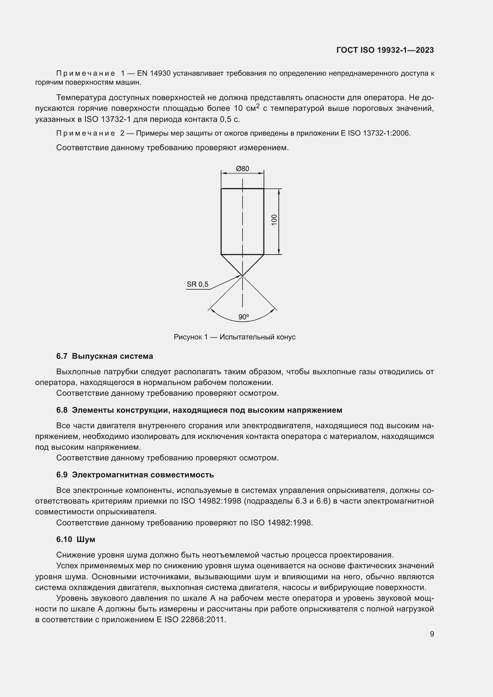 Страница 15 ГОСТ ISO 19932-1-2023