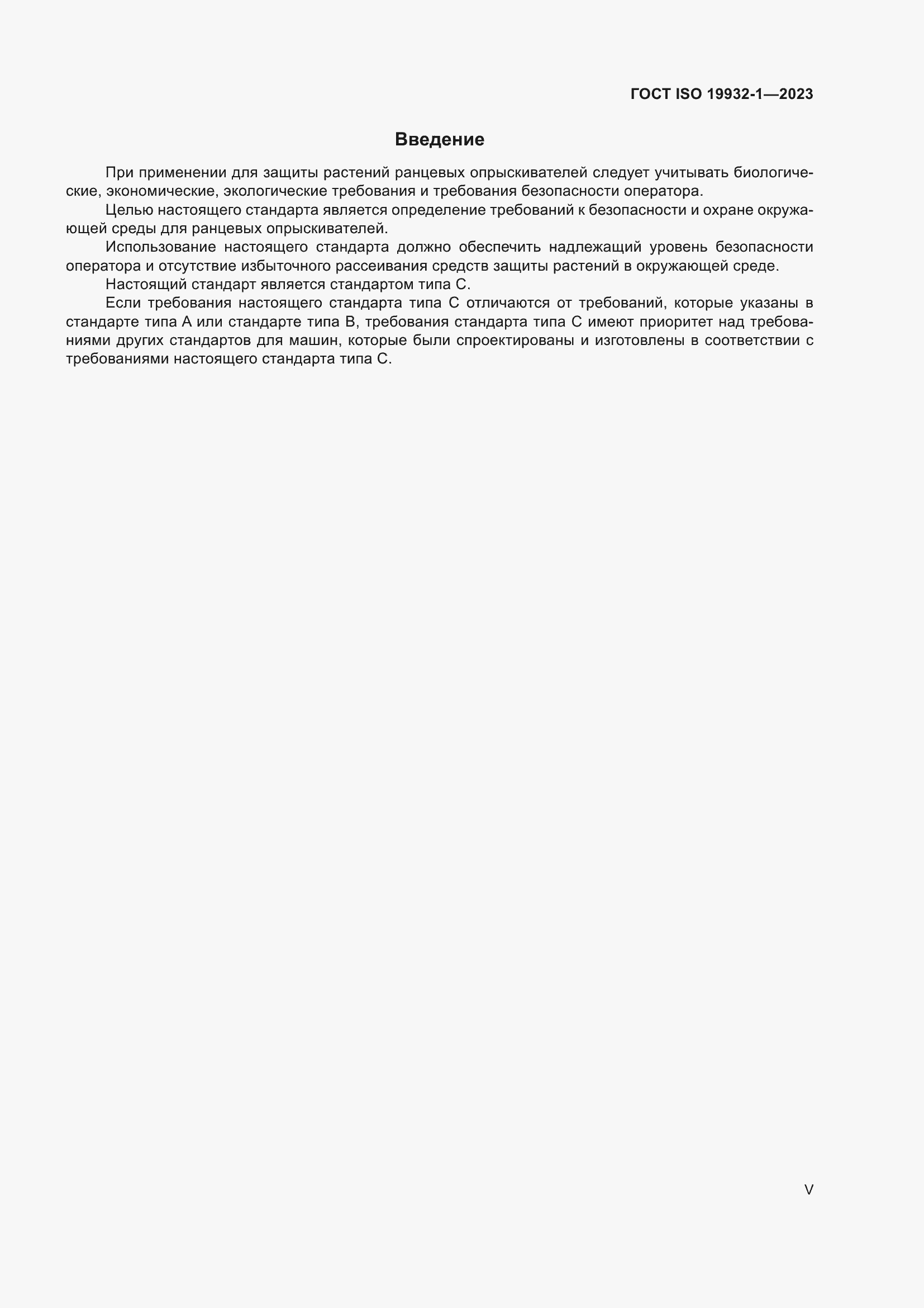 Страница 5 ГОСТ ISO 19932-1-2023