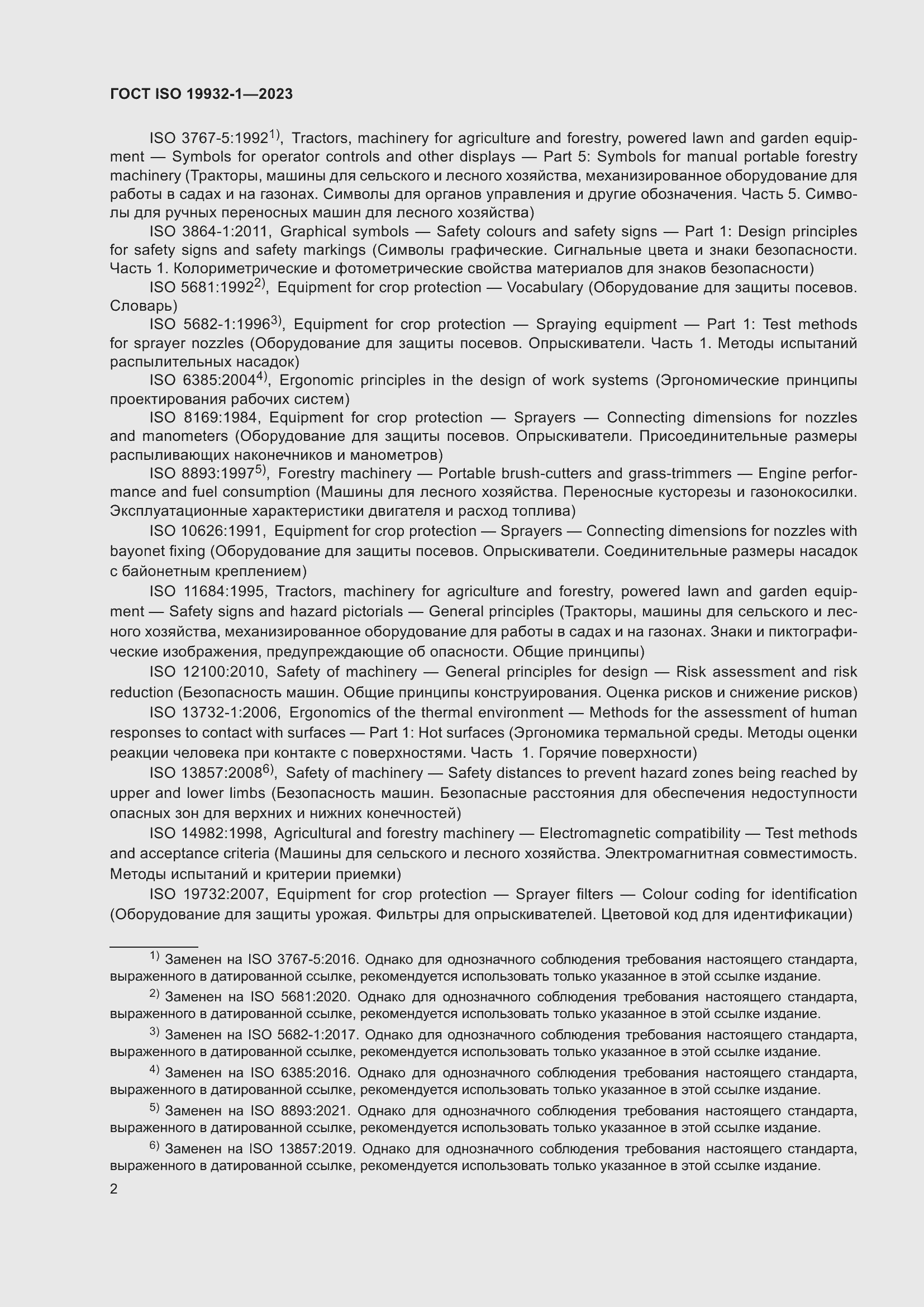 Страница 8 ГОСТ ISO 19932-1-2023