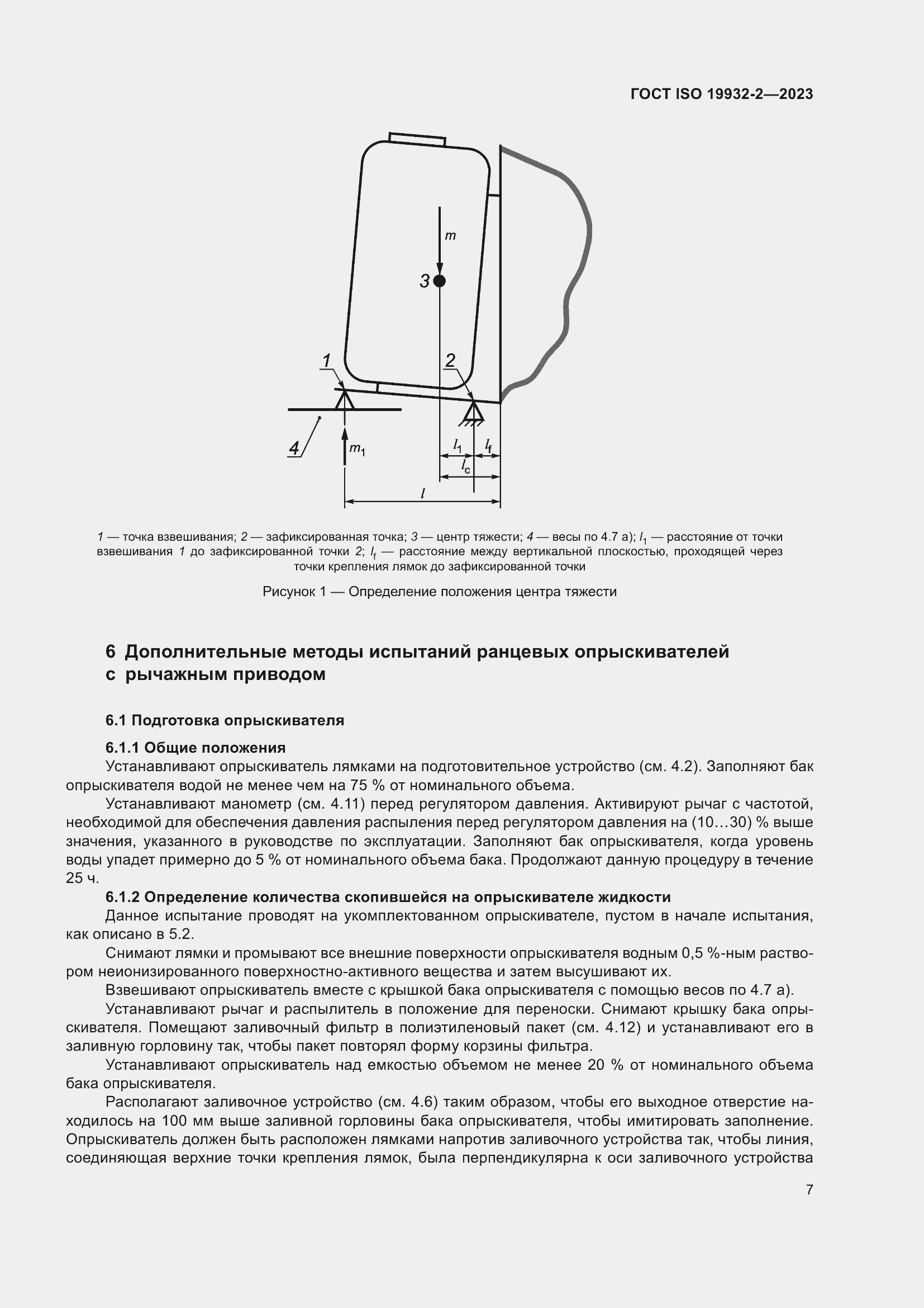 Страница 11 ГОСТ ISO 19932-2-2023