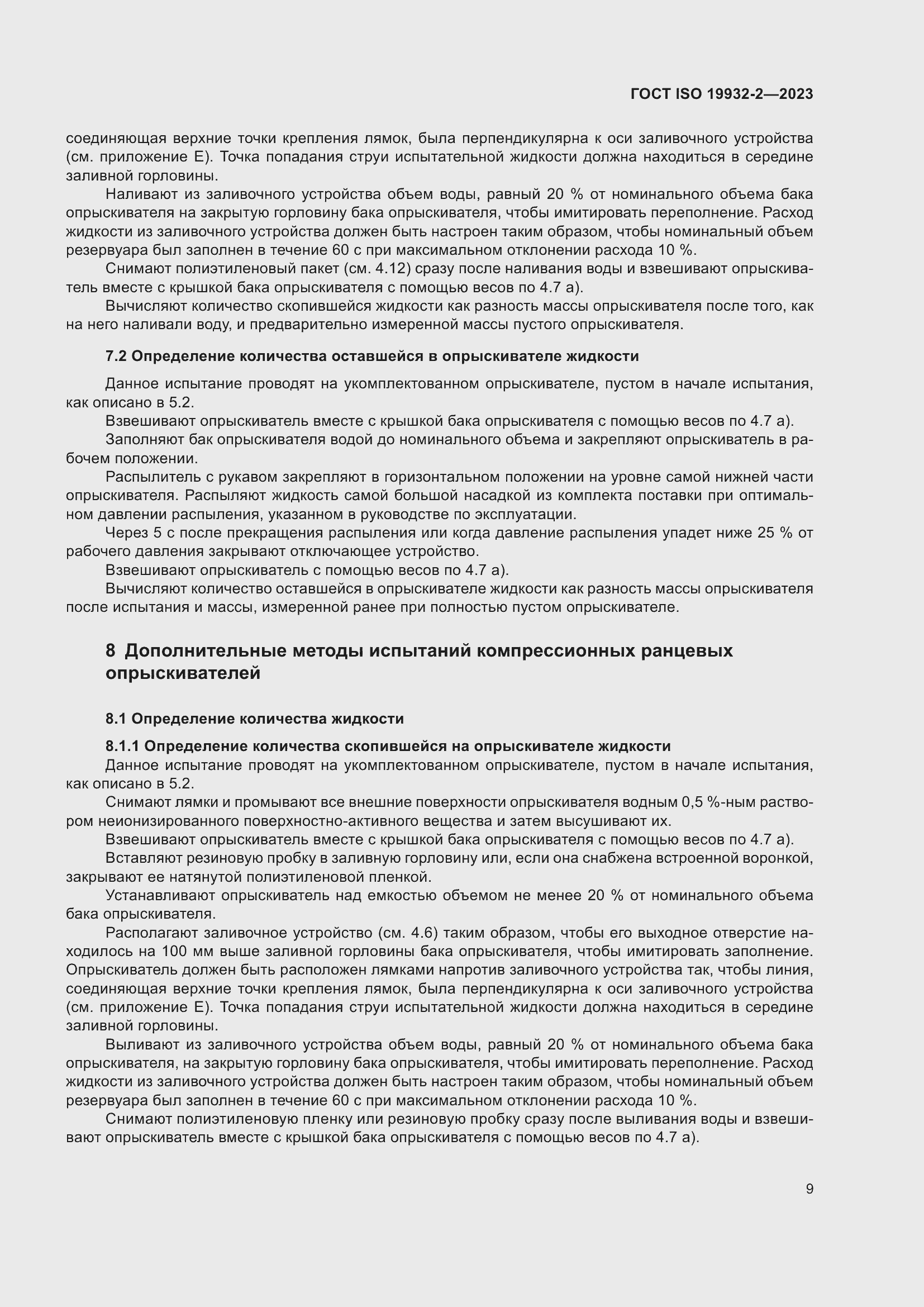 Страница 13 ГОСТ ISO 19932-2-2023