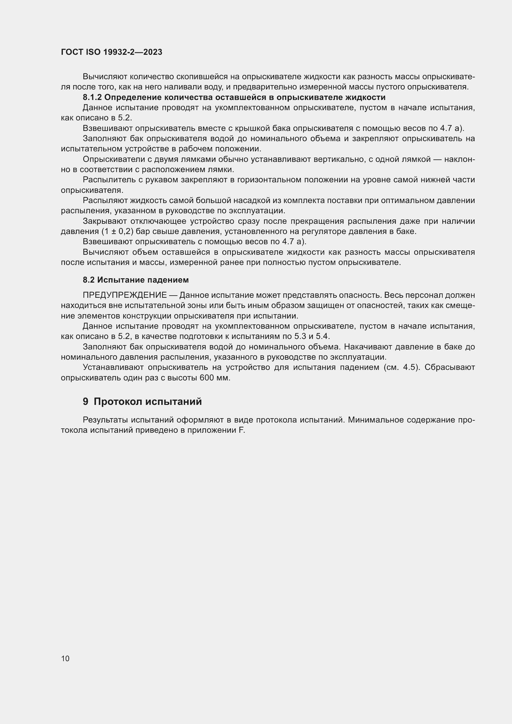 Страница 14 ГОСТ ISO 19932-2-2023