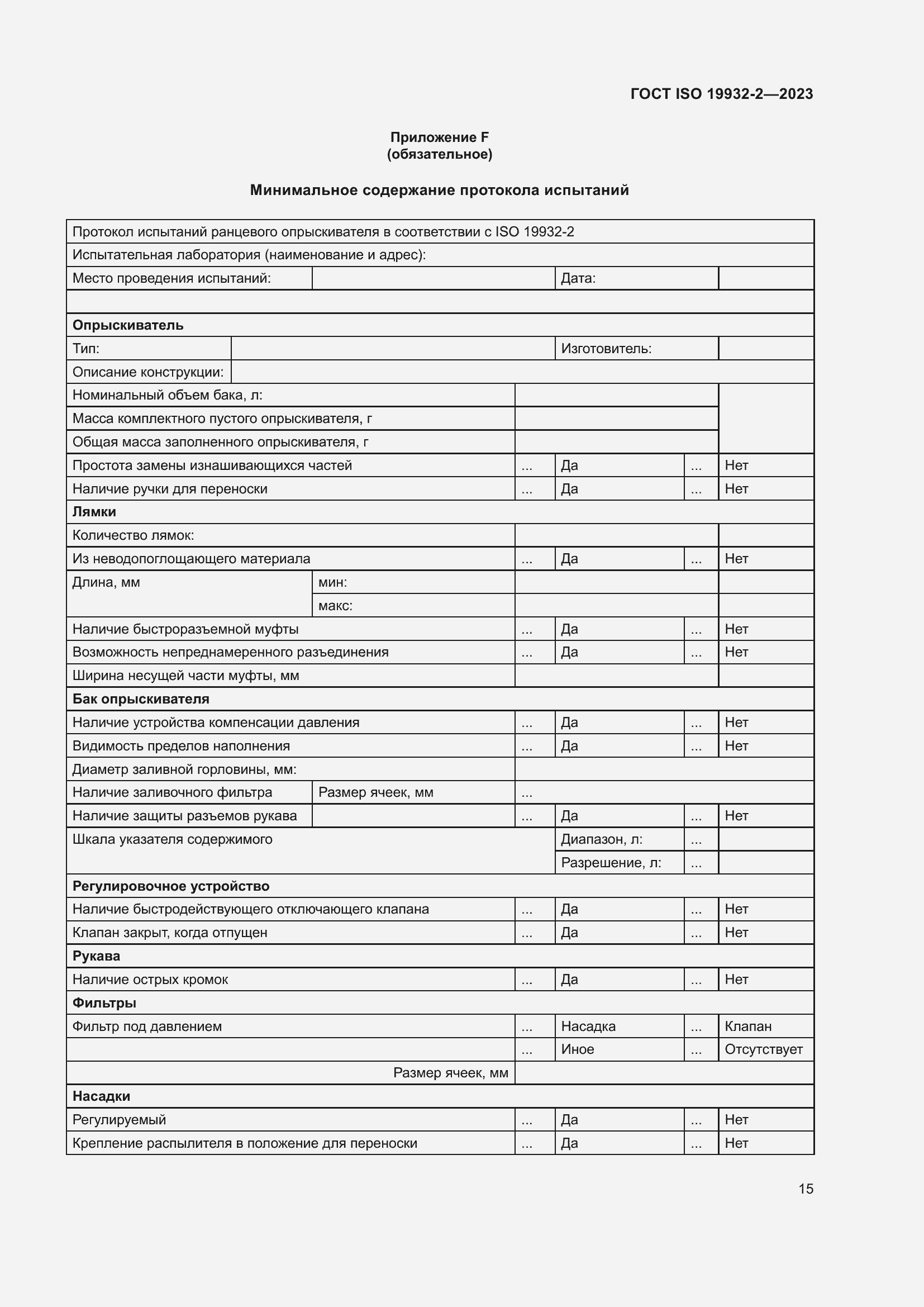 Страница 19 ГОСТ ISO 19932-2-2023