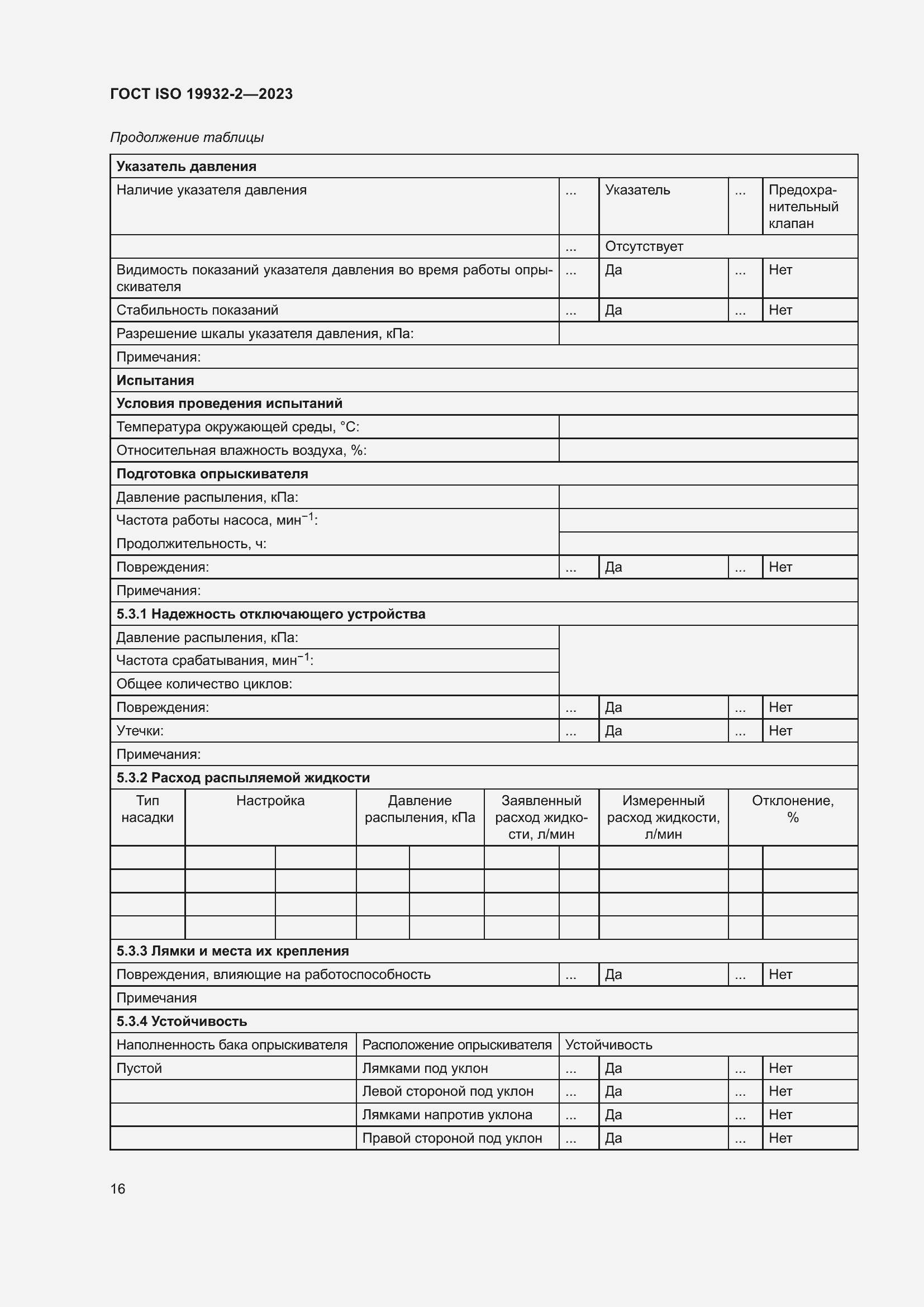Страница 20 ГОСТ ISO 19932-2-2023