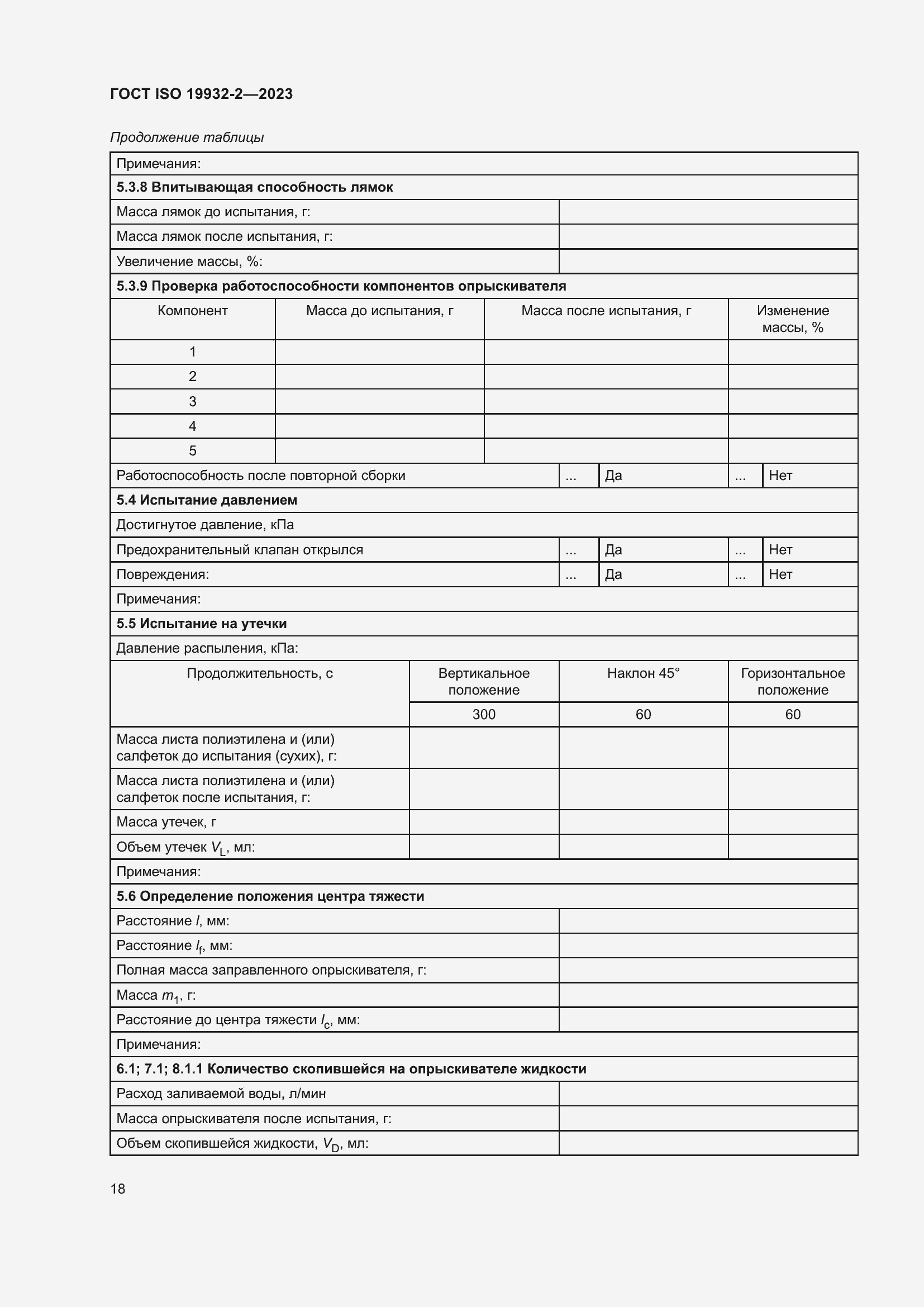 Страница 22 ГОСТ ISO 19932-2-2023