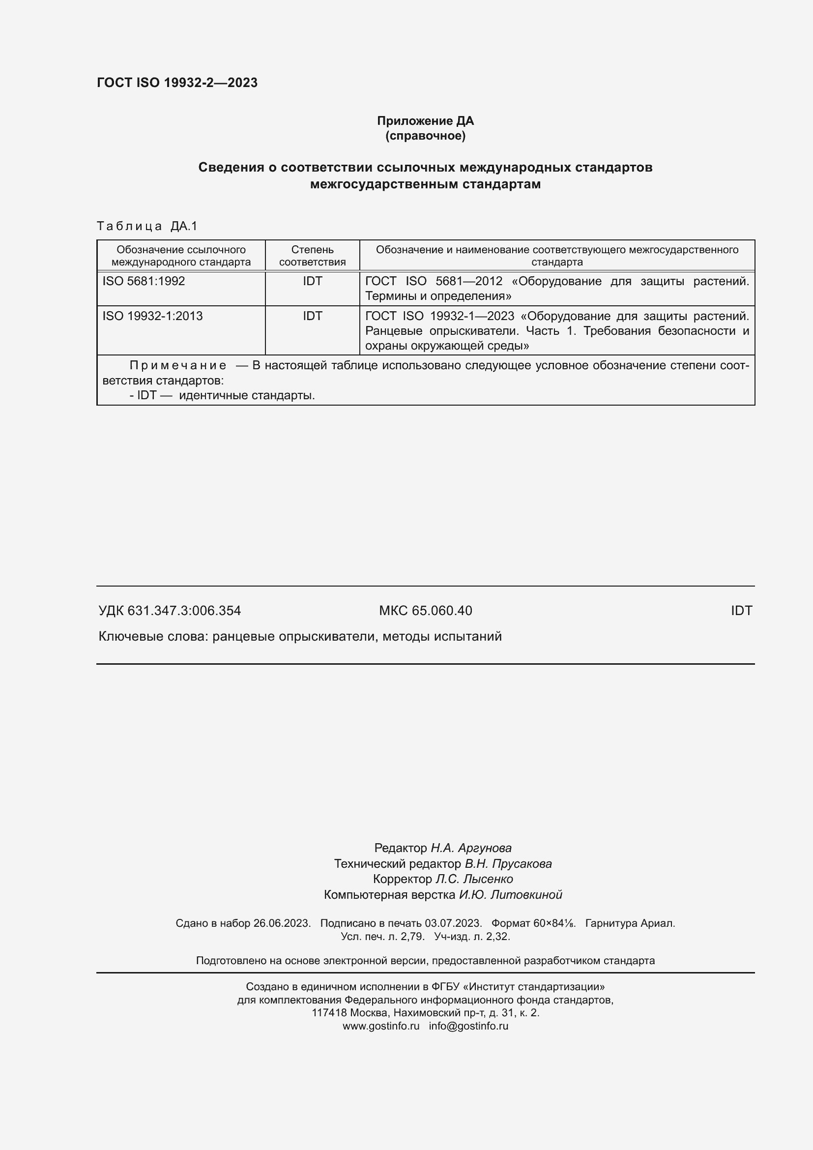 Страница 24 ГОСТ ISO 19932-2-2023