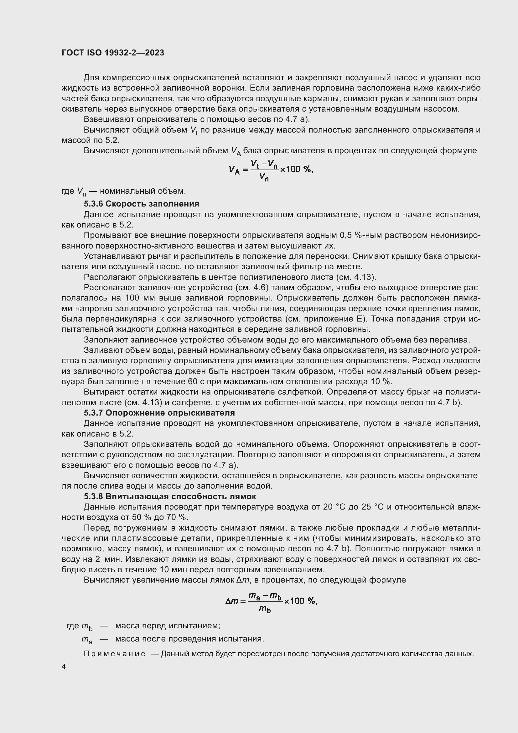 Страница 8 ГОСТ ISO 19932-2-2023