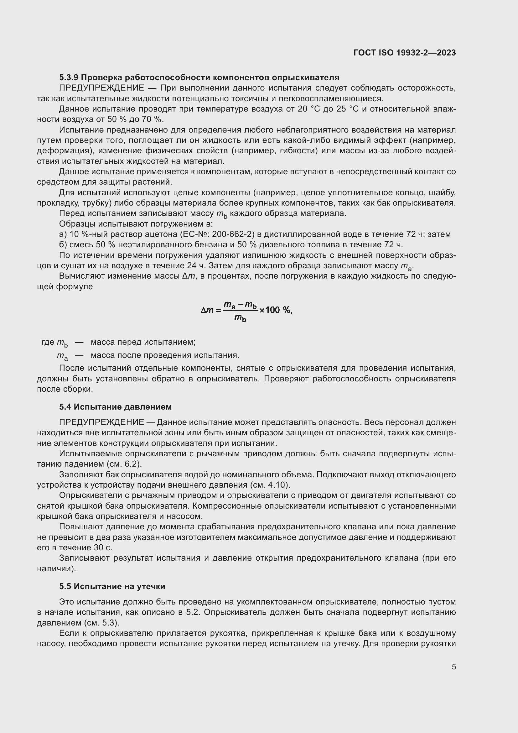 Страница 9 ГОСТ ISO 19932-2-2023