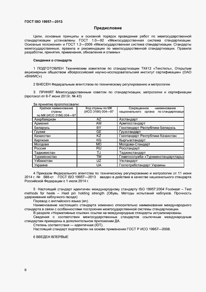 Страница 2 ГОСТ ISO 19957-2013