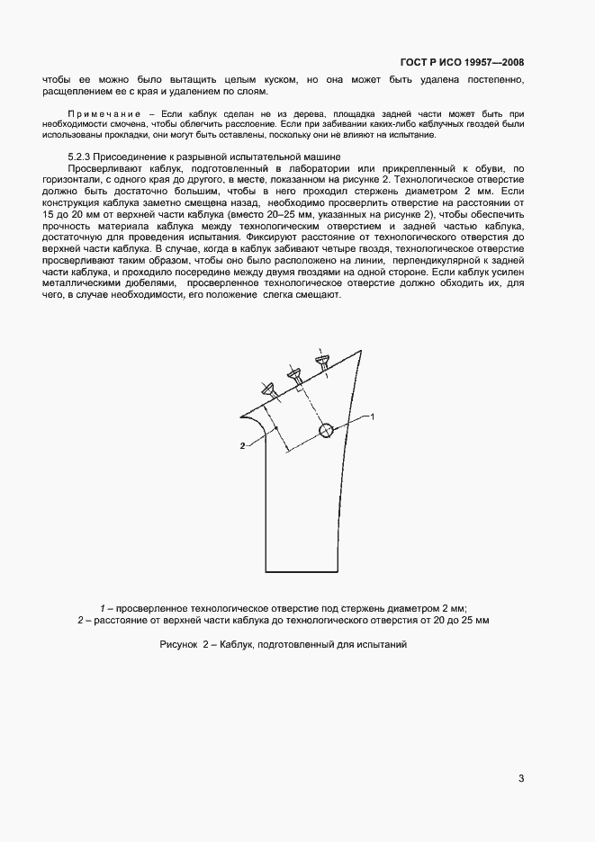 Страница 6 ГОСТ ISO 19957-2013