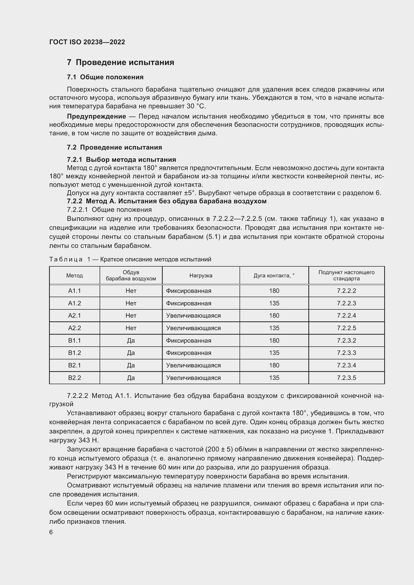 Страница 10 ГОСТ ISO 20238-2022