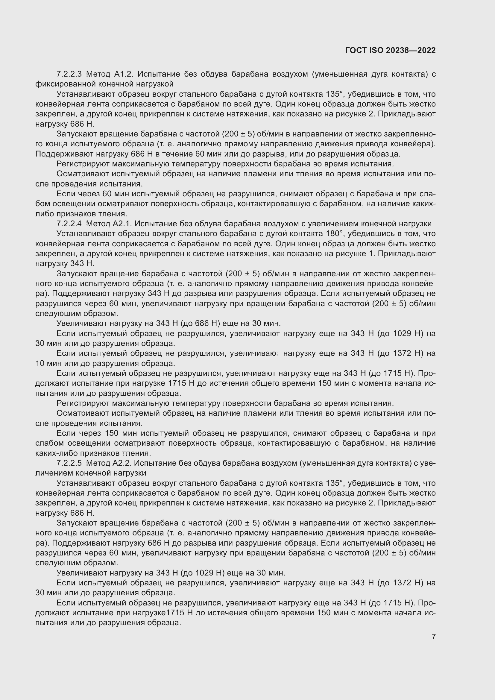 Страница 11 ГОСТ ISO 20238-2022