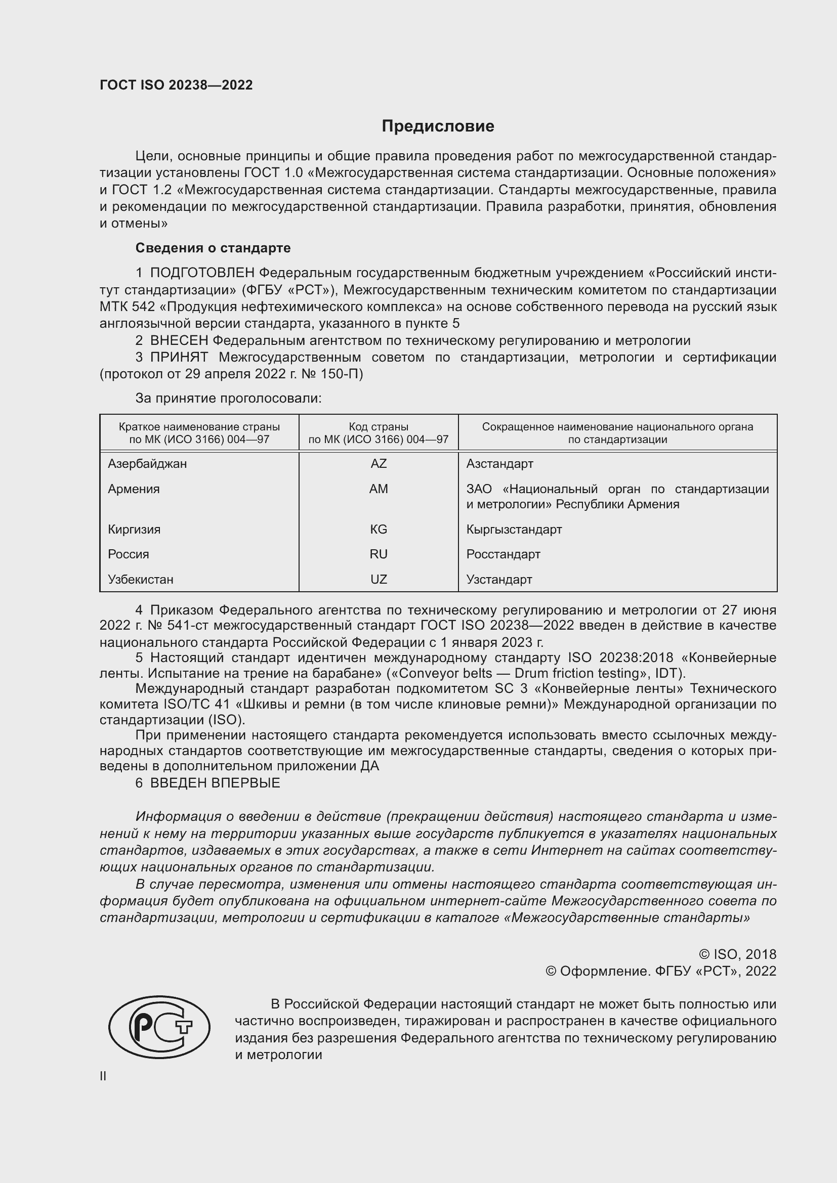 Страница 2 ГОСТ ISO 20238-2022