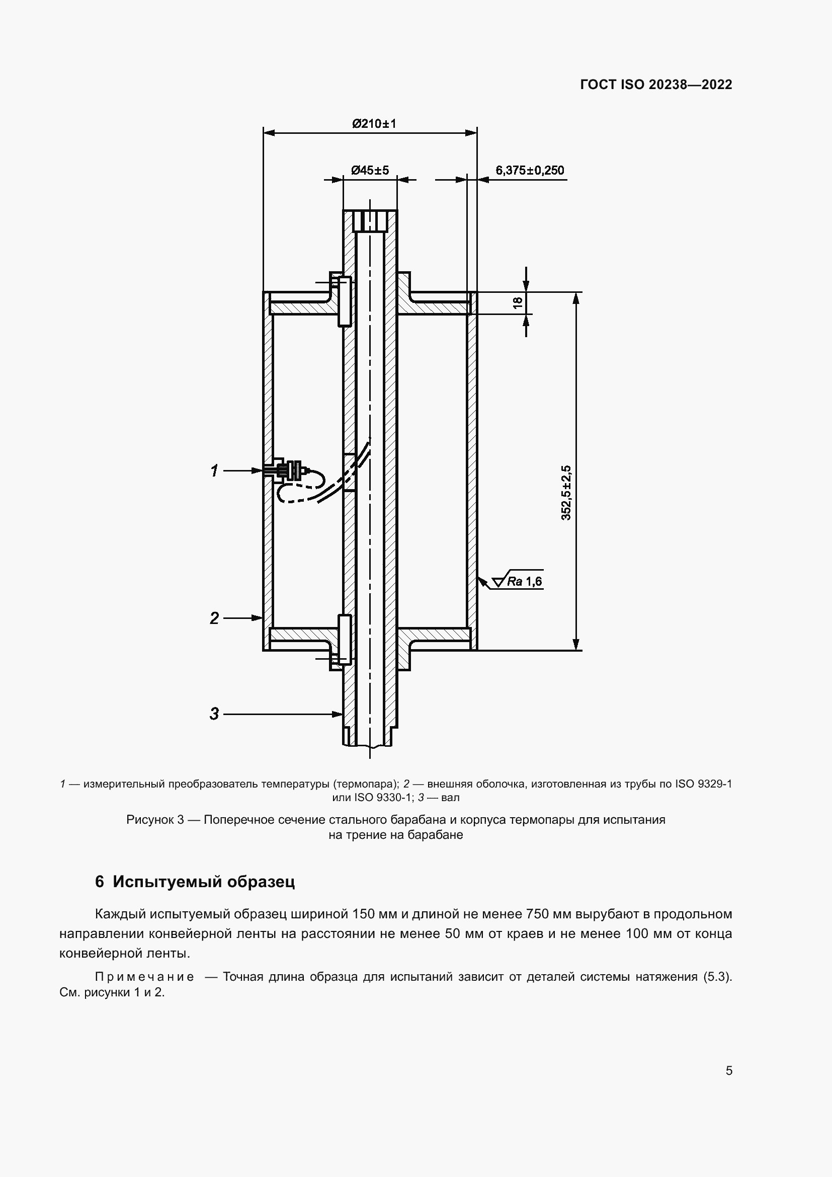 Страница 9 ГОСТ ISO 20238-2022