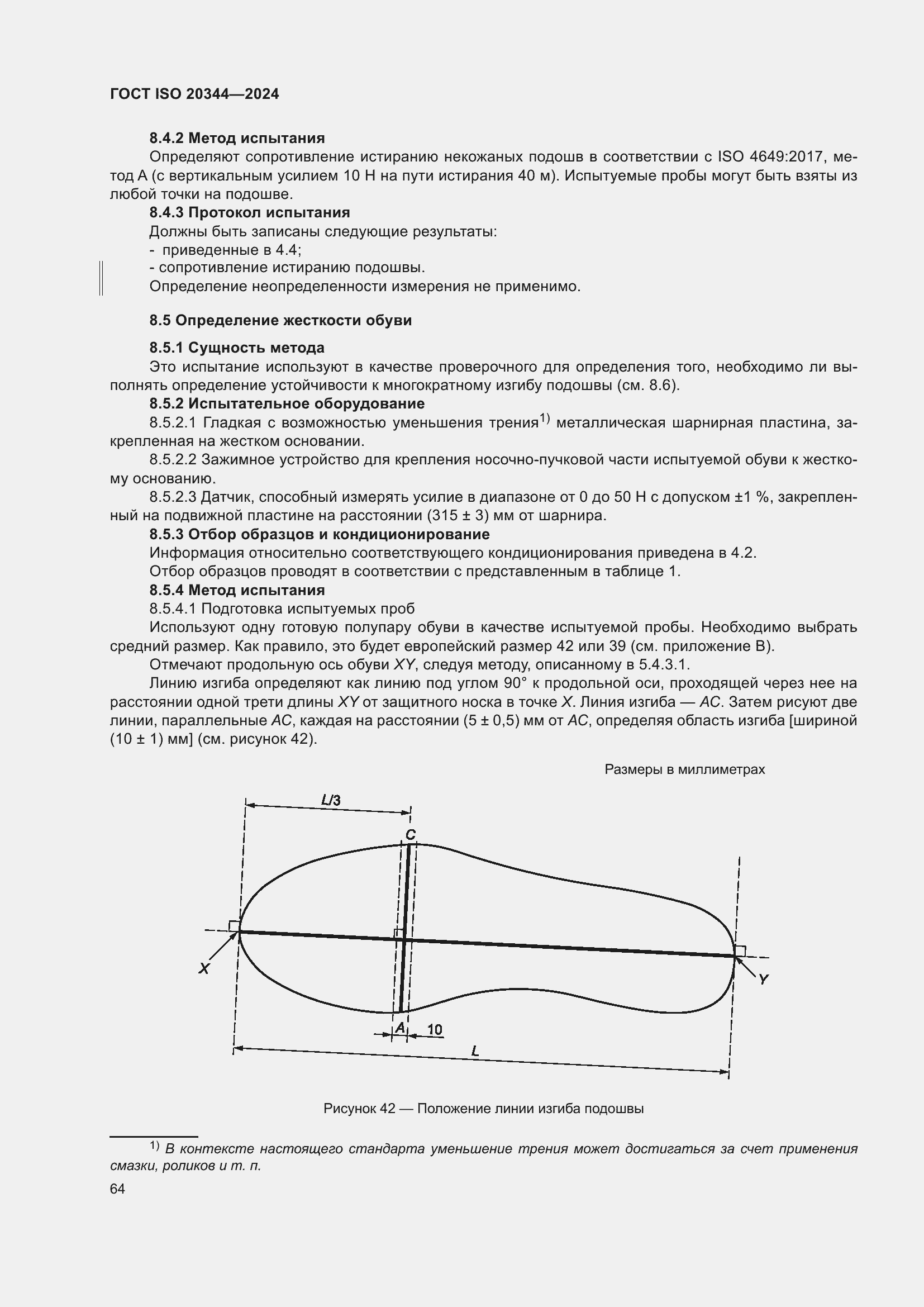 Страница 70 ГОСТ ISO 20344-2024