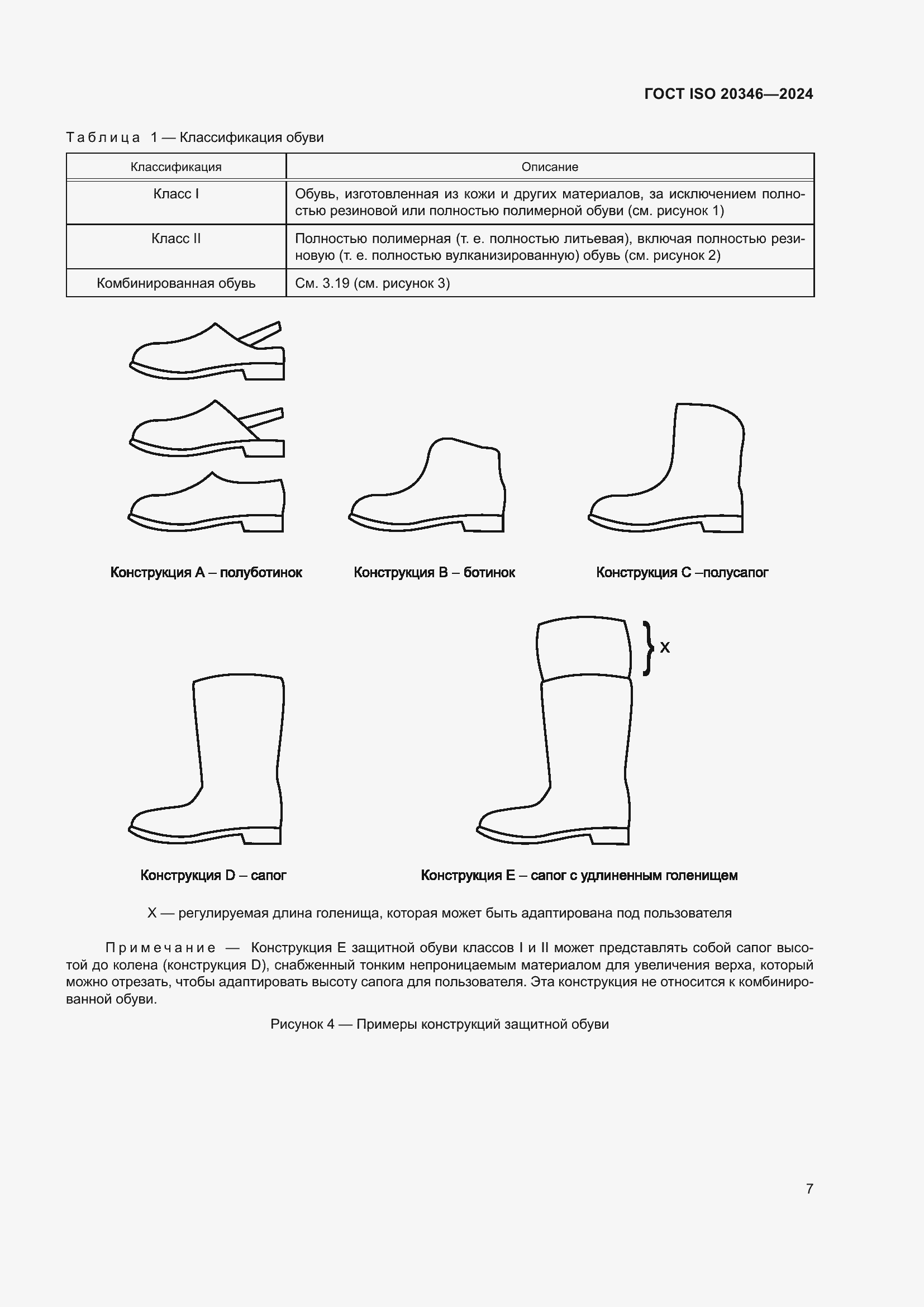 Страница 13 ГОСТ ISO 20346-2024