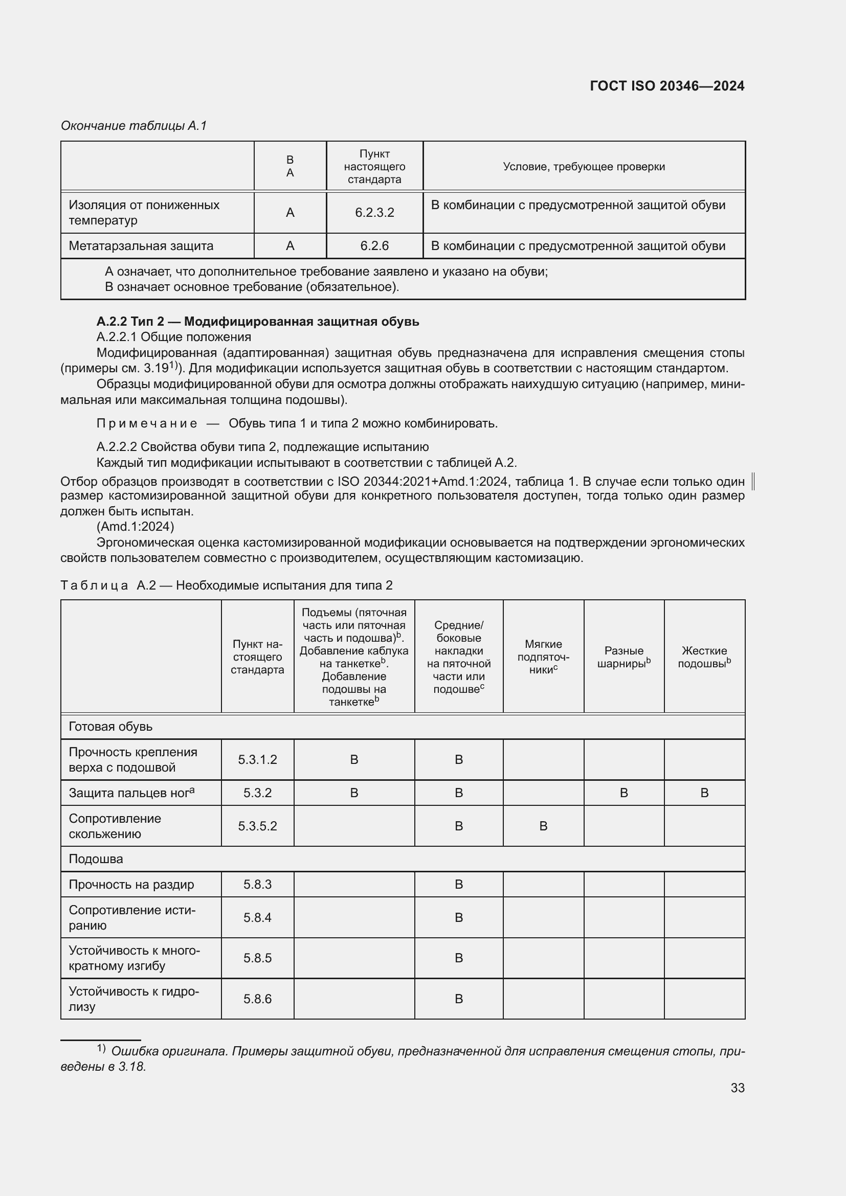 Страница 39 ГОСТ ISO 20346-2024