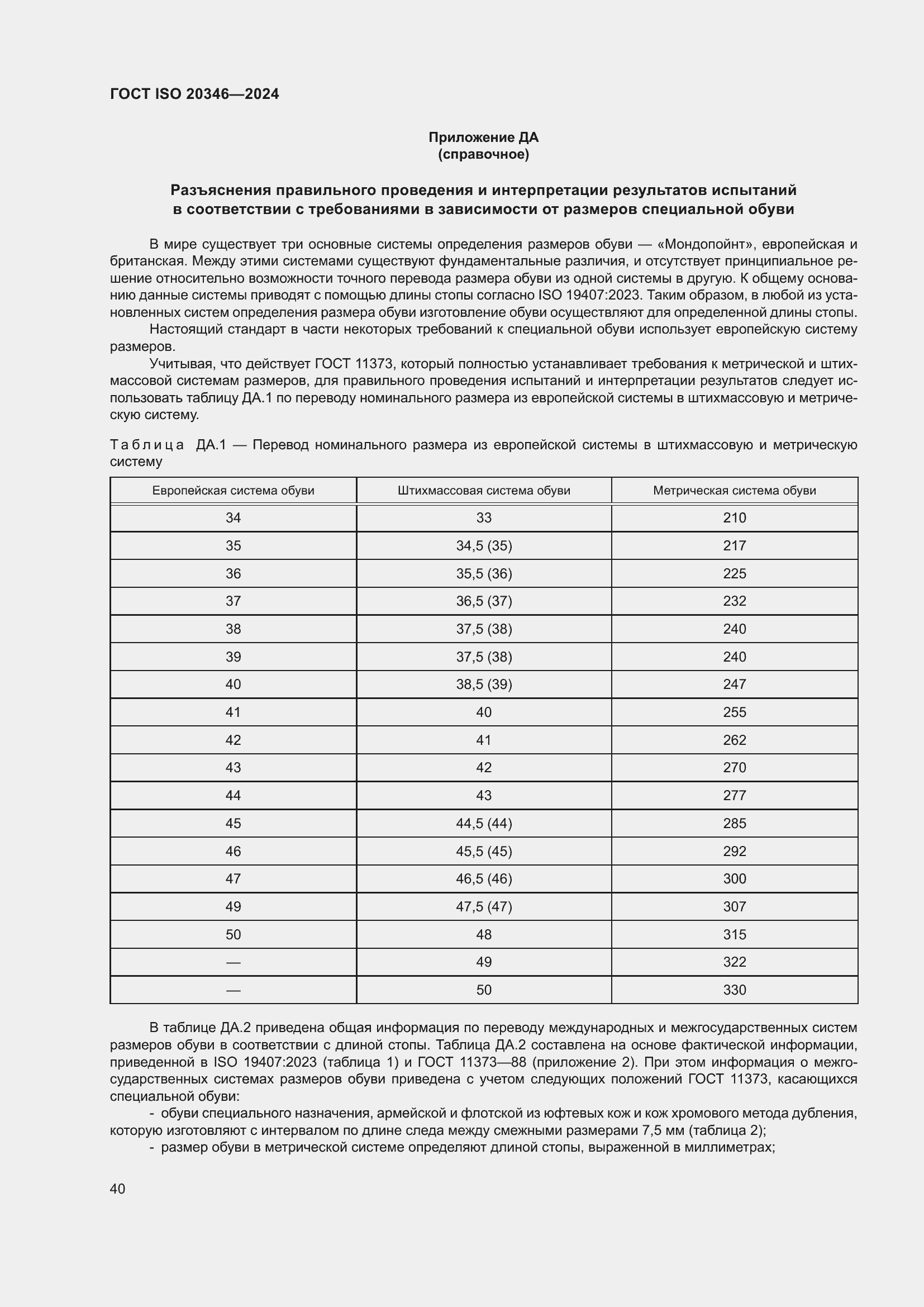 Страница 46 ГОСТ ISO 20346-2024