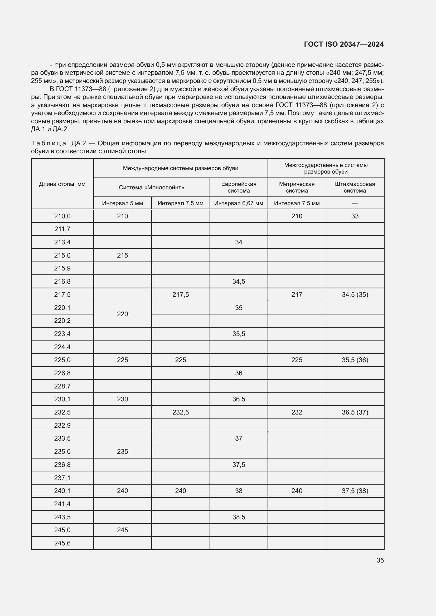 Страница 41 ГОСТ ISO 20347-2024