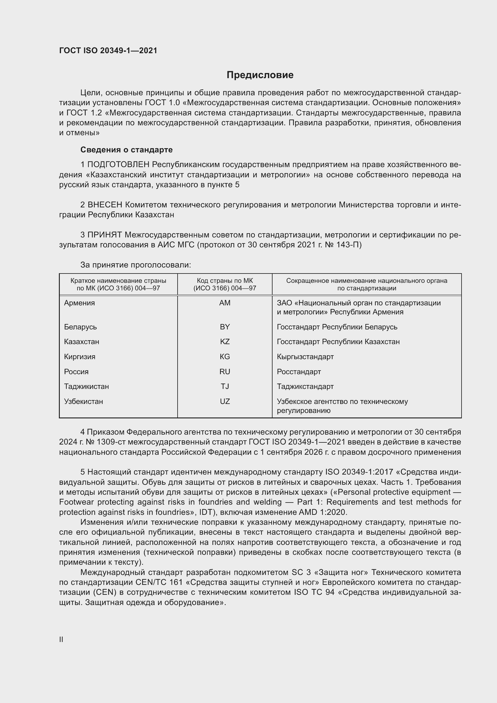 Страница 2 ГОСТ ISO 20349-1-2021