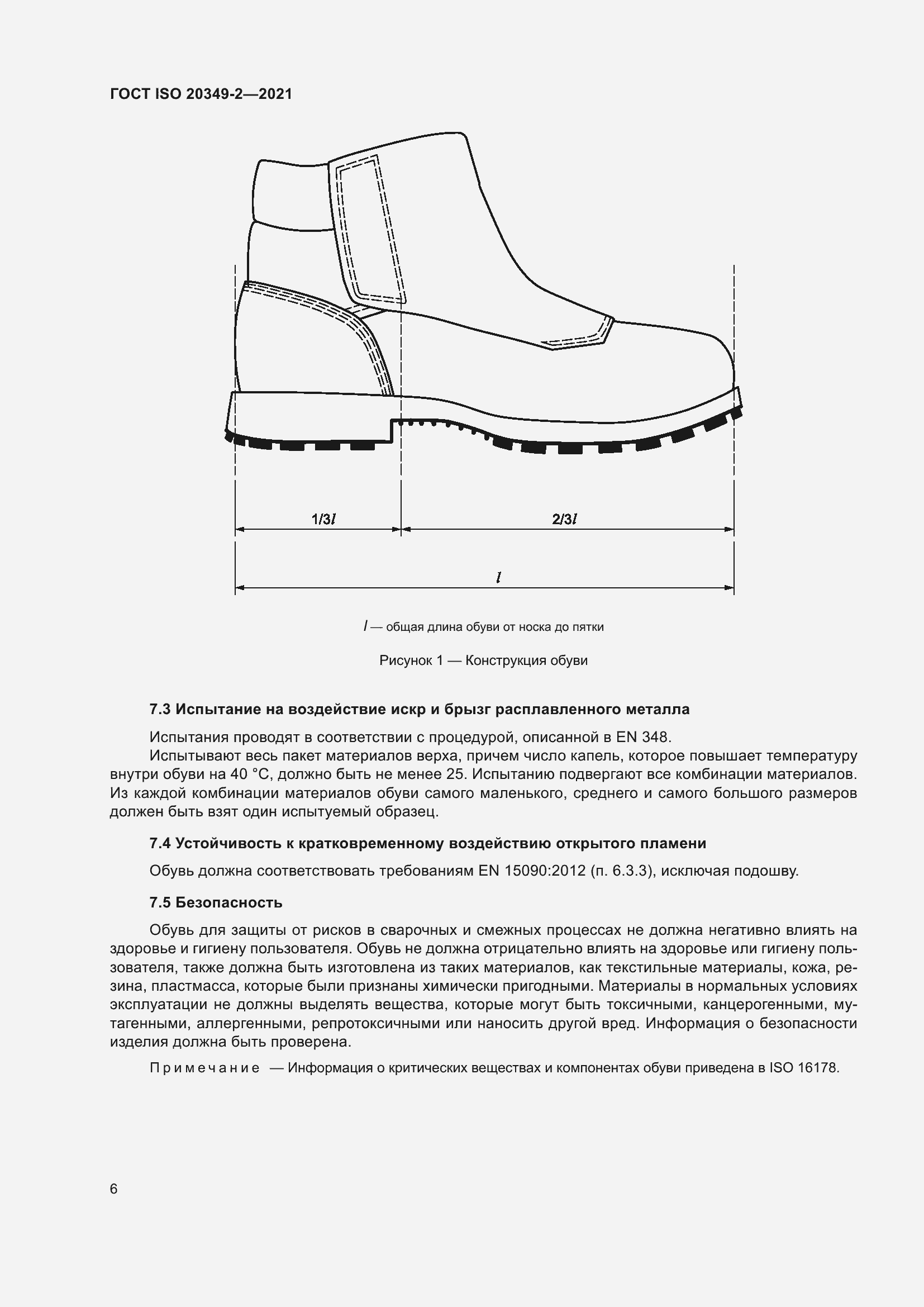 Страница 10 ГОСТ ISO 20349-2-2021