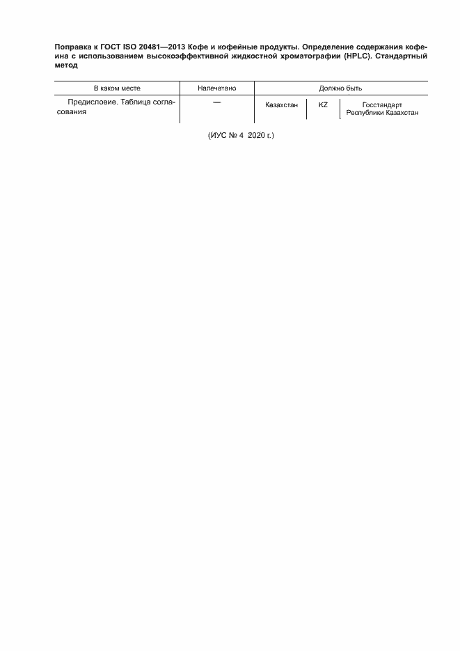 Страница 5 ГОСТ ISO 20481-2013