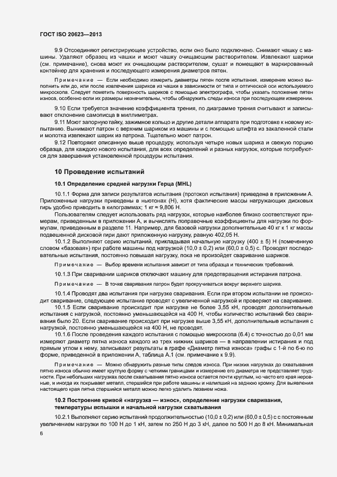 Страница 10 ГОСТ ISO 20623-2013