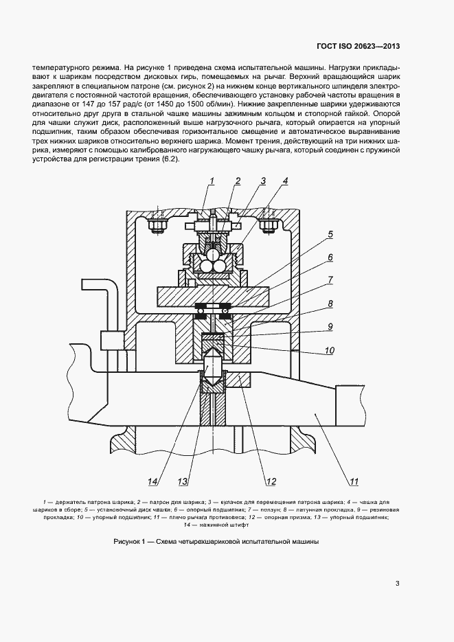 Страница 7 ГОСТ ISO 20623-2013