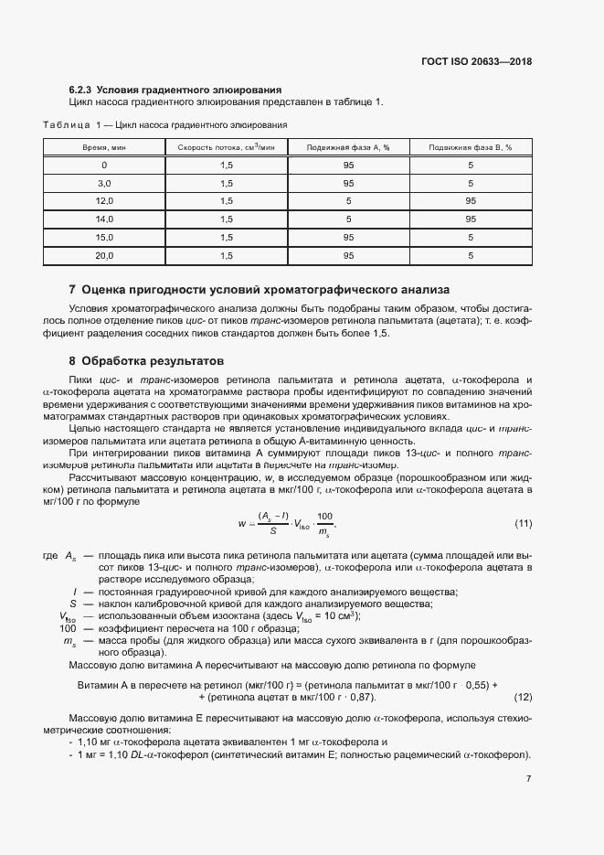 Страница 10 ГОСТ ISO 20633-2018