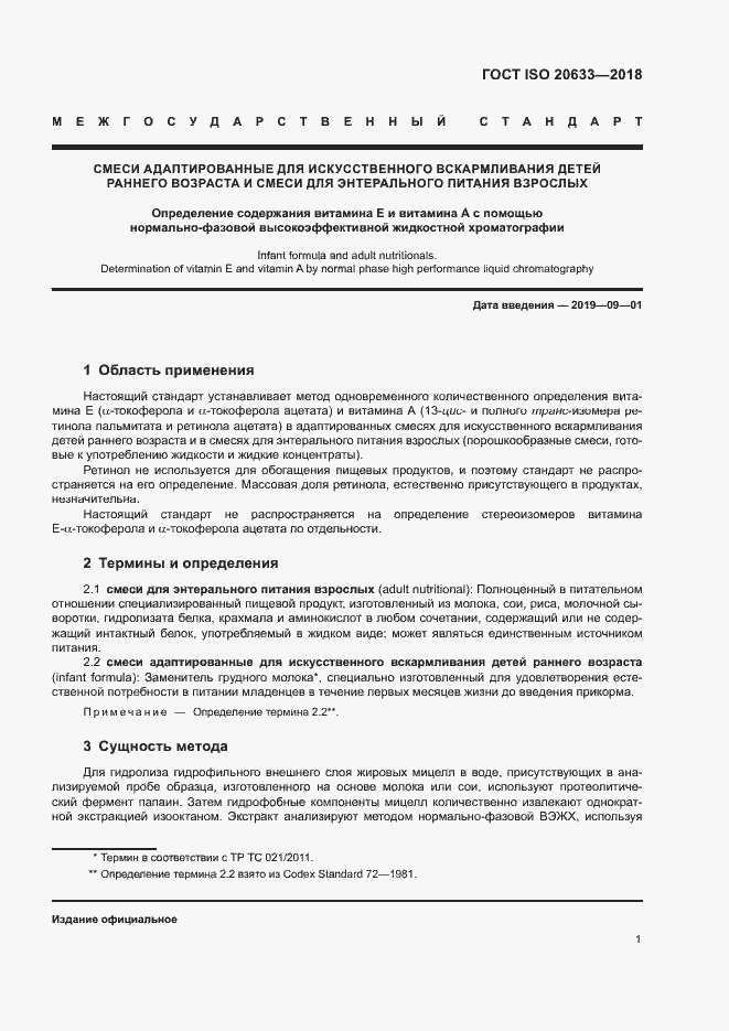 Страница 4 ГОСТ ISO 20633-2018