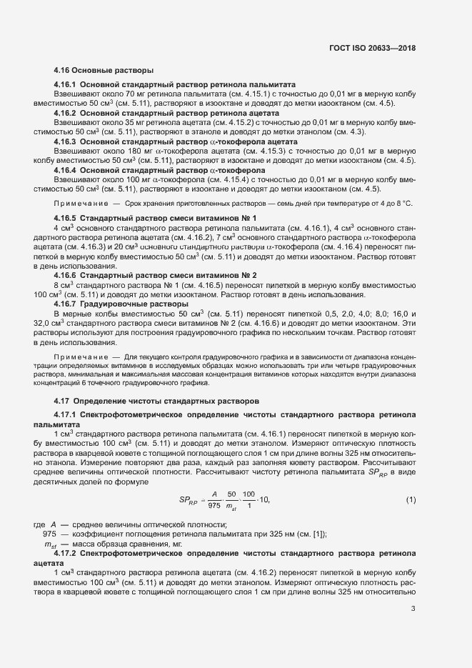 Страница 6 ГОСТ ISO 20633-2018