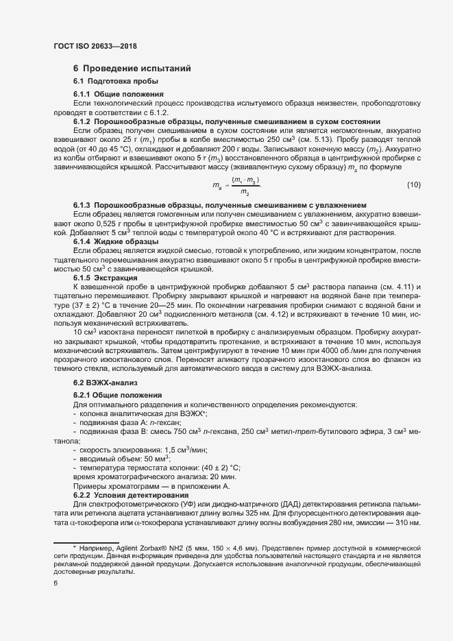Страница 9 ГОСТ ISO 20633-2018