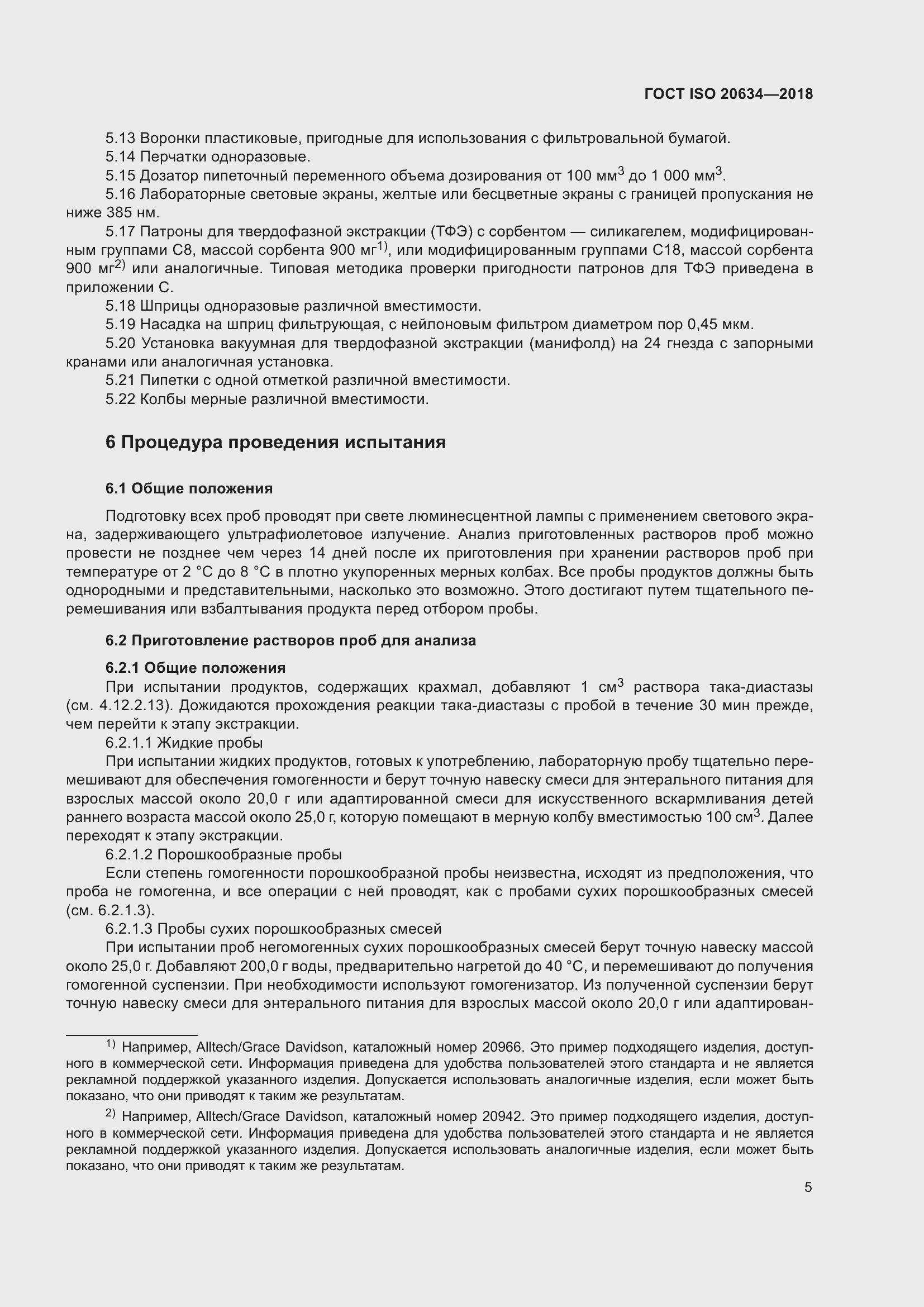 Страница 10 ГОСТ ISO 20634-2018