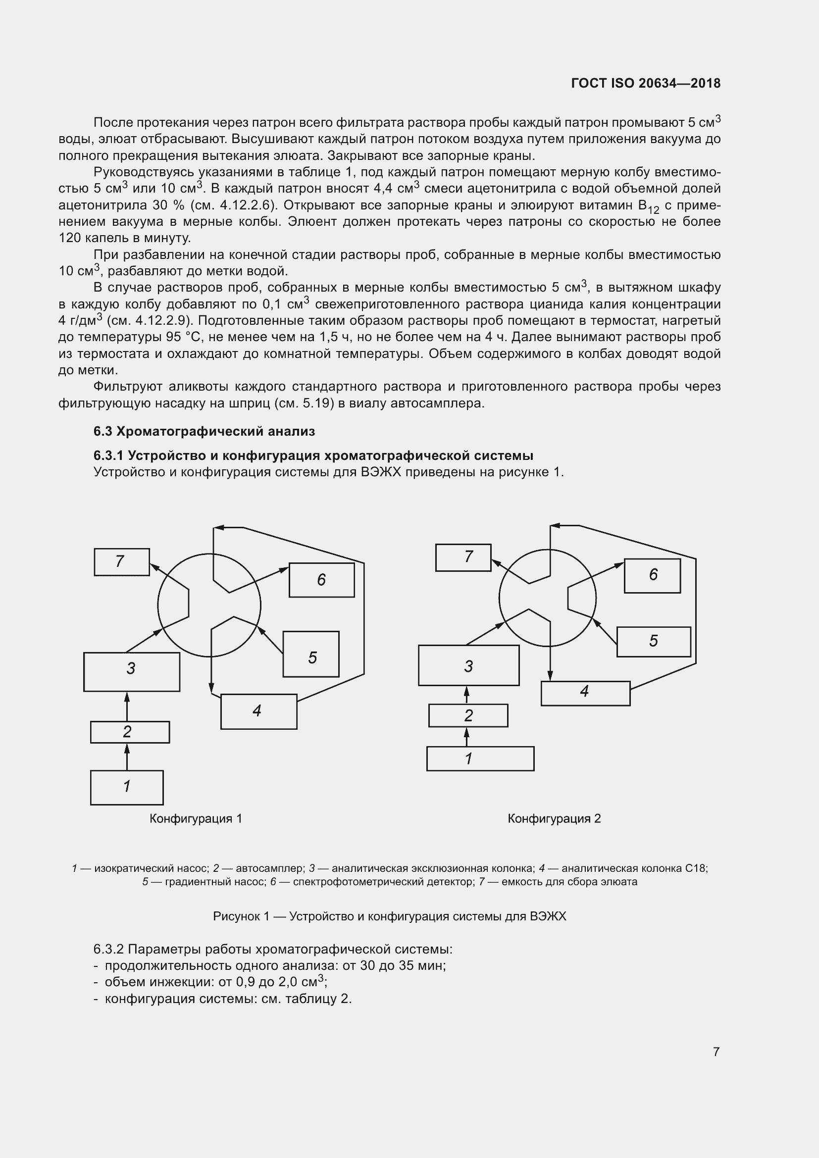 Страница 12 ГОСТ ISO 20634-2018