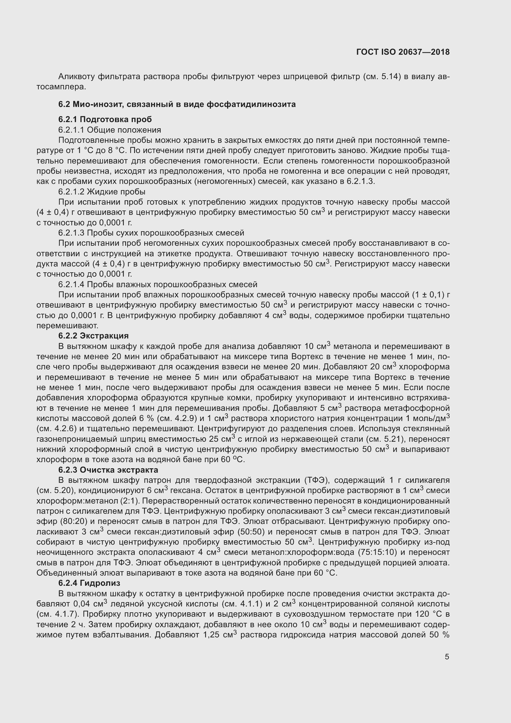 Страница 10 ГОСТ ISO 20637-2018