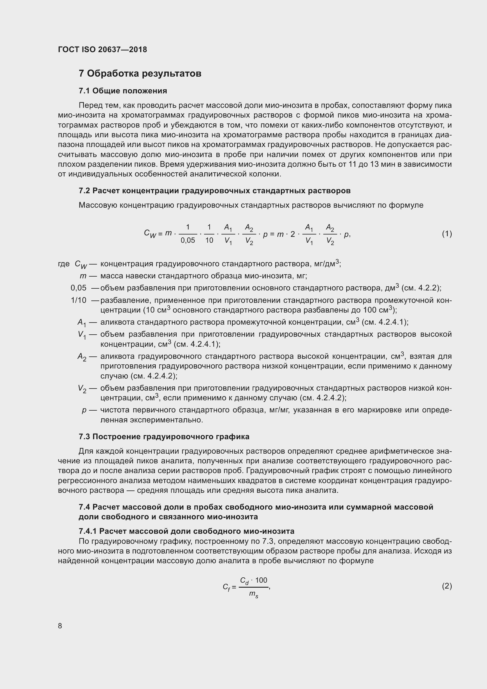 Страница 13 ГОСТ ISO 20637-2018