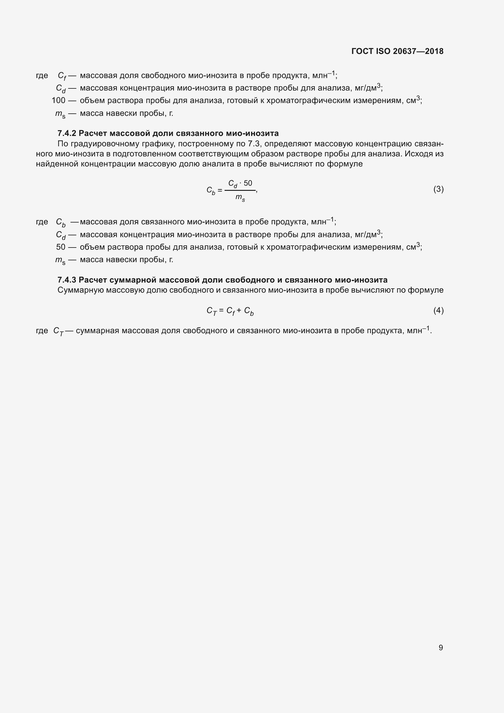 Страница 14 ГОСТ ISO 20637-2018