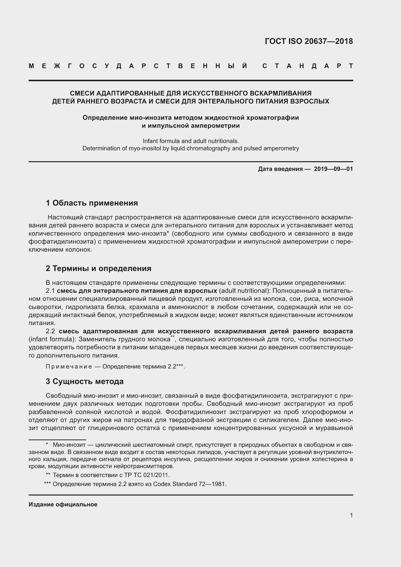 Страница 6 ГОСТ ISO 20637-2018