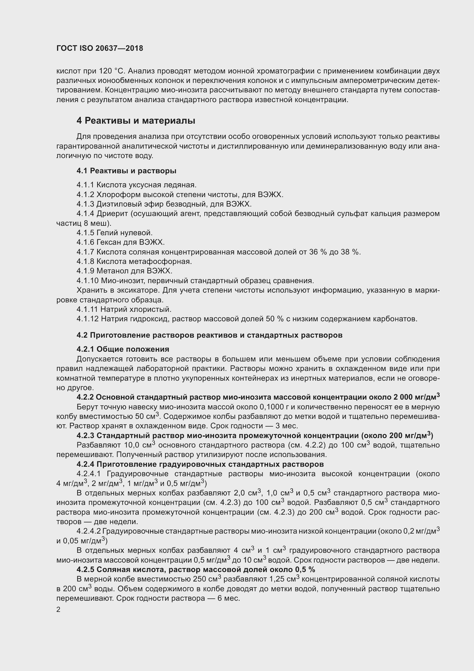 Страница 7 ГОСТ ISO 20637-2018