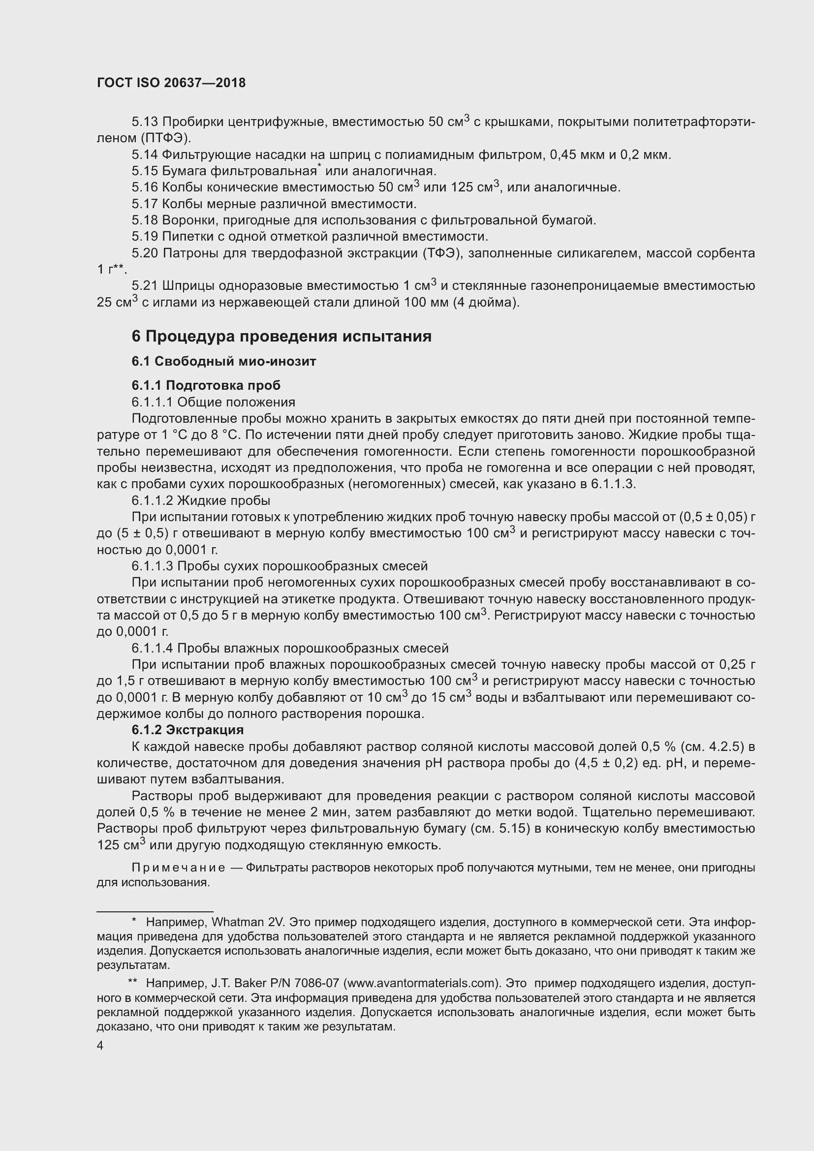 Страница 9 ГОСТ ISO 20637-2018