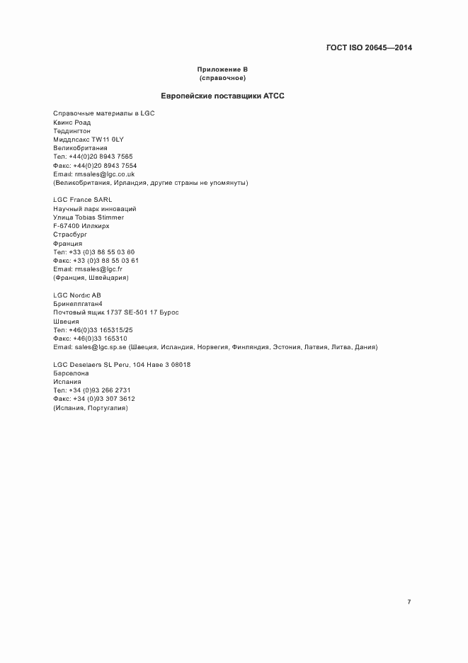 Страница 11 ГОСТ ISO 20645-2014